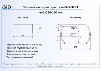 Раковина подвесная GID N9293 45х36 61108 Белый. Фото