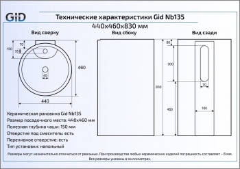 Раковина напольная GID Nb135 46х46 81102 Белый. Фото
