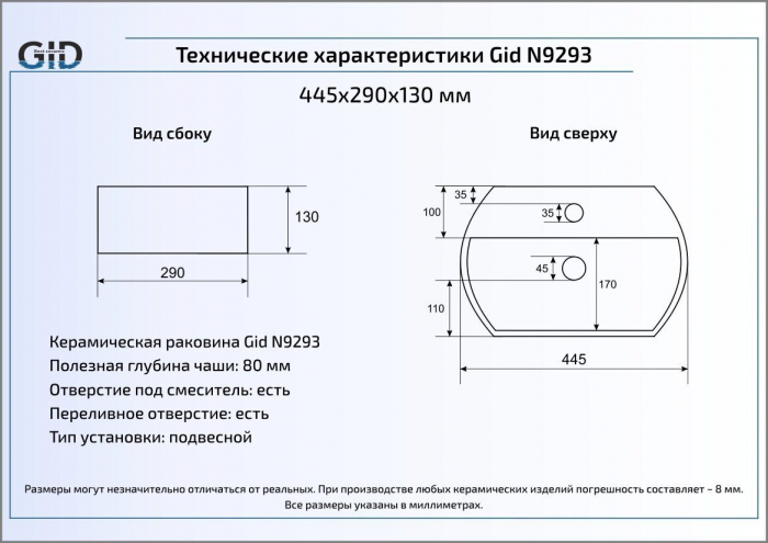 Раковина подвесная GID N9293 45х36 61108 Белый. Фото