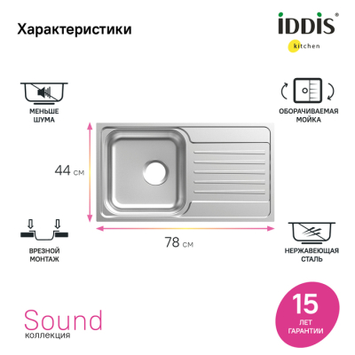 Мойка нерж. сталь шелк с крылом 780*440*180 Sound IDDIS SND78SDi77. Фото