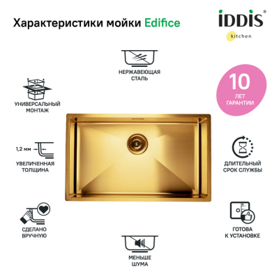 Мойка нерж. сталь универсального монтажа матовое золото 740*440  Edifice IDDIS EDI74B0i77. Фото